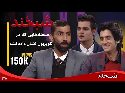 Shabkhand - Ep.317 - 27.12.2013 شبخند با اجمل رومل و اکمل امید