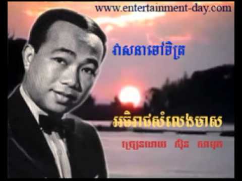 659 - Samuth - ស៊ិន ស៊ីសាមុត - Veasna Chao Chet - វាសនាចៅចិត្រ