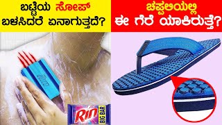 ಬಟ್ಟೆಯ ಸೋಪ್ ಸ್ನಾನ ಮಾಡಲು ಬಳಸಿದರೆ ಏನಾಗುತ್ತದೆ?  Amazing and unknown facts in Kannada