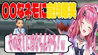 強さと引き換えに〇〇が欠如したネモに倉持爆笑【切り抜き/にじさんじ】