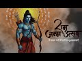 Ram Navami Coming Soon Status 2026 Status Video Ram Navami Status 2026 Shorts Ram Navami Trending