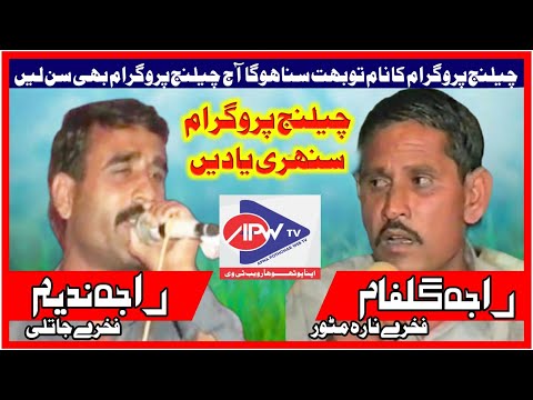 Raja Nadeem Akhter vs Raja Gulfam (Late) || Pothwari Sher || APNA POTHOHAR WEB TV