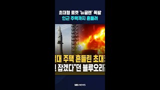 로켓 터지자 '와르르' #shorts