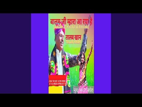 Balam Ji Mhara Aa Rya Hai
