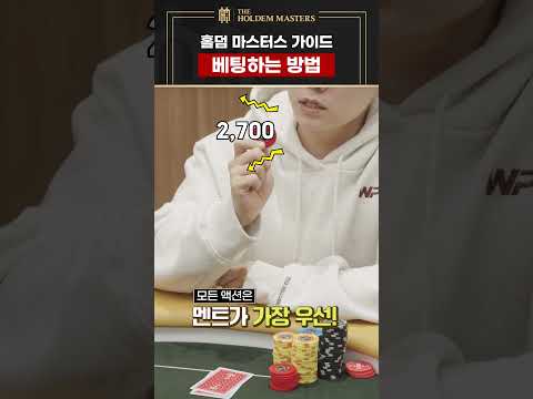 [댓글 이벤트] #4 베팅하는 방법 I 오프라인 홀덤 어렵지 않아요