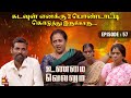 கடவுள் எனக்கு 2 பொண்டாட்டி கொடுத்து இ�