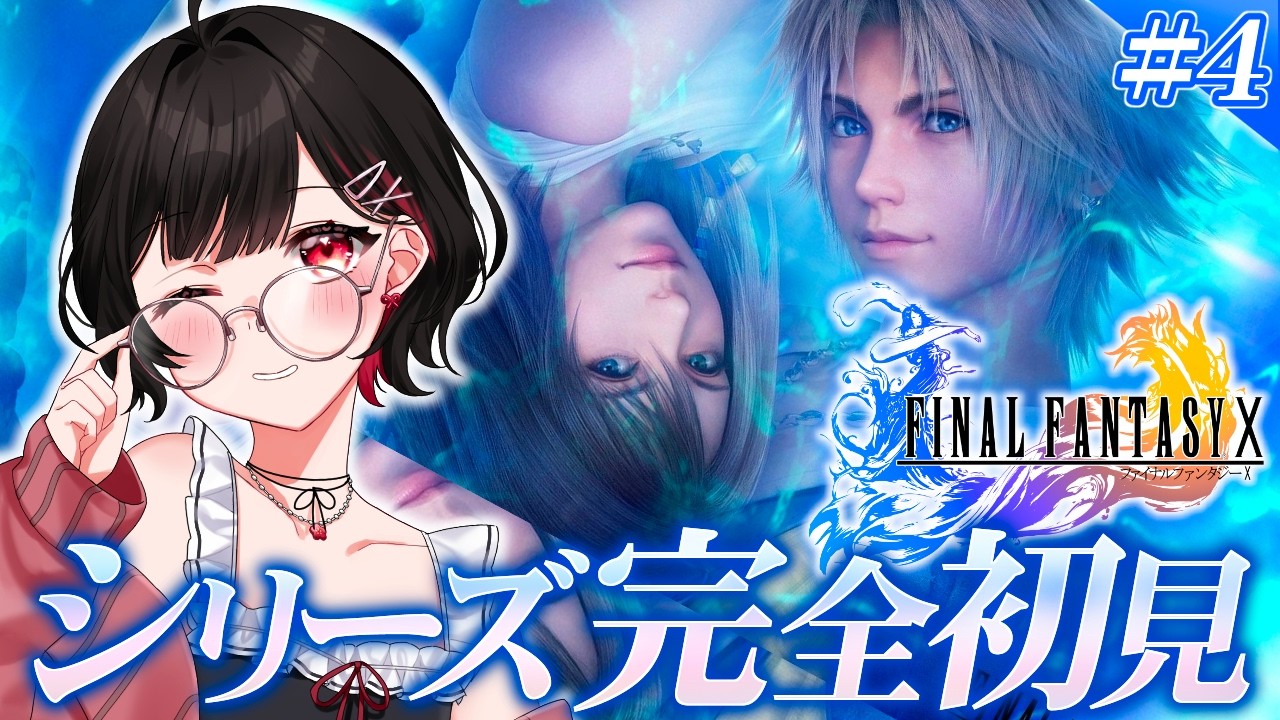 【FF10】⚔️ファイナルファンタジーシリーズ完全初見！最強シーモアも仲間に…！【#ゲーム実況】