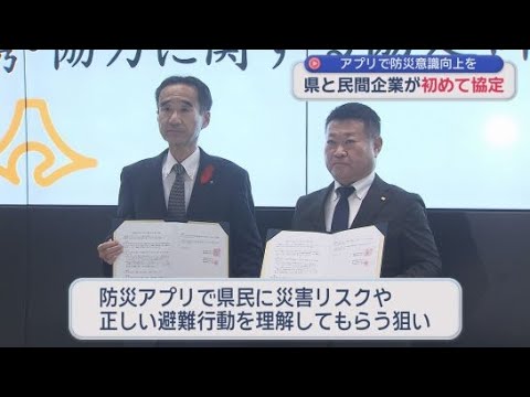 YouTube Video 静岡県は防災アプリを運営する建設システムと協定締結 防災アプリで県民に災害リスクや正しい避難行動を理解してもらうため