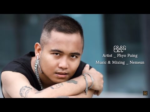 အချစ်ကကိုယ်တွက်ဆို သတ်ကွင်းထဲကလိုမျိုး   ကြိုးဝိုင်း  - ဖြိုးပိုင်  Kyoe Wine - Phyo Paing