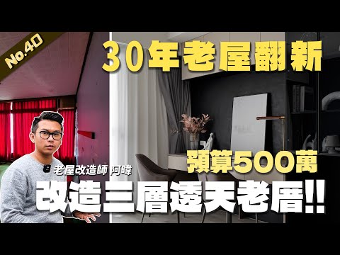 老屋裝修