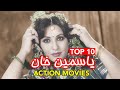 Pashto Old Movies Yasmeen Khan Top 10 Super Hit Movies