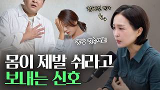 '이 증상' 나타나면 당장 일을 멈추세요 | 정세연의 라이프연구소