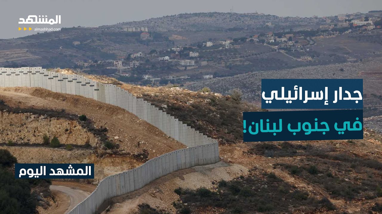 هل تعمل إسرائيل على إقامة "خط أصفر" في لبنان؟ - المشهد اليوم