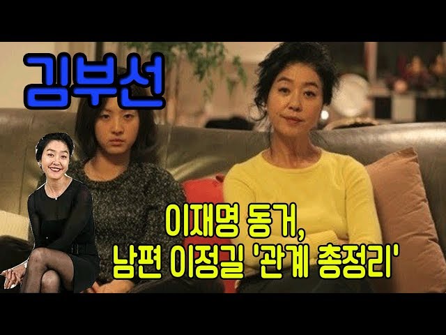 Kore'de 김부선 Video Telaffuz