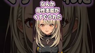 小さいなずぴに母性本能がくすぐられる神成きゅぴ【ぶいすぽ/切り抜き】 #ぶいすぽ  #ぶいすぽ切り抜き #花芽なすな #蝶屋はなび #神成きゅぴ  #一ノ瀬うるは #紡木こかげ