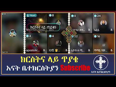 ያዙኝ ልቀቁኝ ያለው ተይዞ ተለቀቀ | mezmur yared | eyob | yohad | meku | antsh | efoy | enat betekrstian