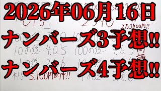 【宝くじ超高額的中！】なんとなんと１１２万円の超高額ストレート的中が来てくれました！！ 更にナンバーズ３のミニ的中も来ています！！