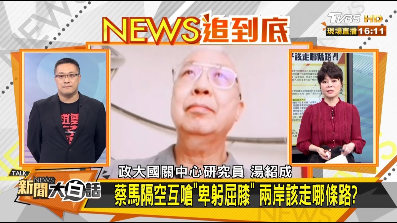 馬英九頻為兩岸和平喊話 湯紹成:不用強迫蔡接受92共識