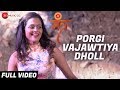 Porgi Vajawtiya Dholl -Full Video |Mantr |Avadhoot Gupte |Deepti D, Saurabh G, Shubhankar E, Sujay J Porgi Vajawtiya Dholl -Full Video |Mantr |Avadhoot Gupte |Deepti D, Saurabh G, Shubhankar E, Sujay J