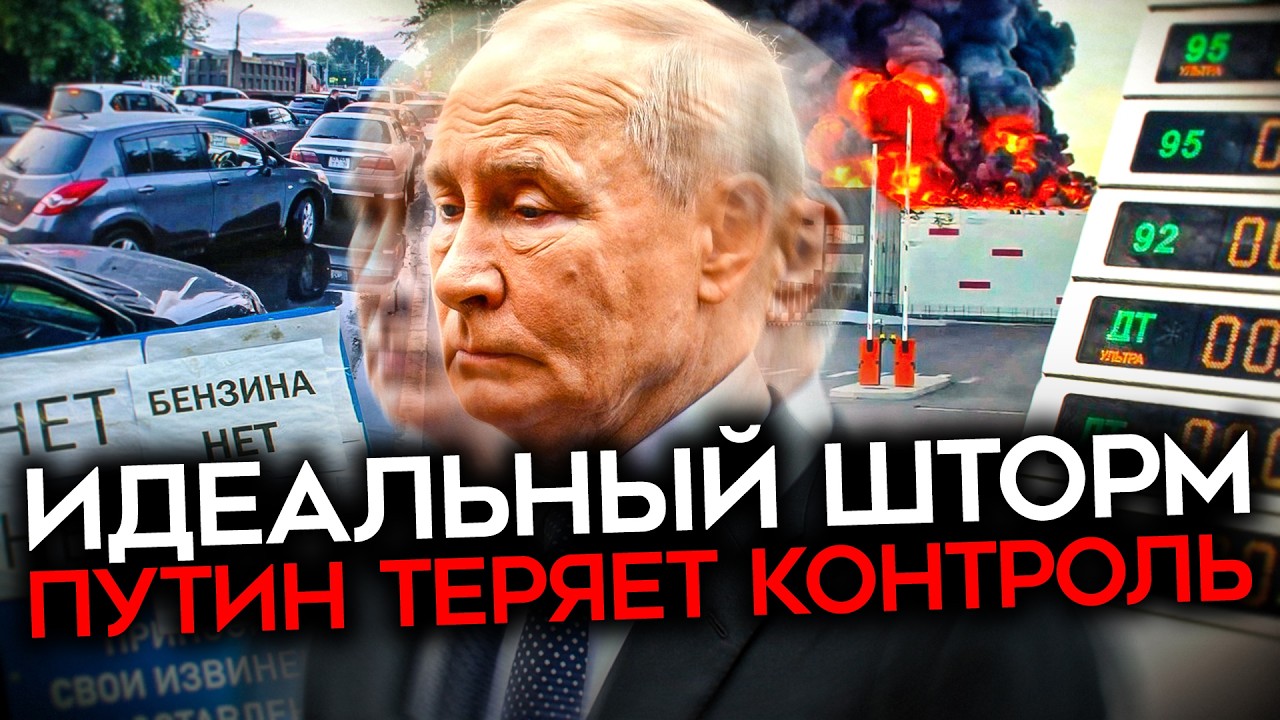 ХУДШЕЕ ЛЕТО ПУТИНА. Месяц, который решит всё