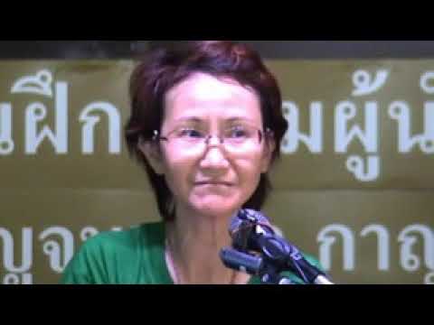 ค่ายสุขภาพ แพทย์ทางเลือกวิถีธรรม ช่วงที่ 18