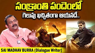 Sai Madhav Burra Interview | Veera Simha Reddy Movie | Balakrishna Unstoppable | SumanTV Vijayawada