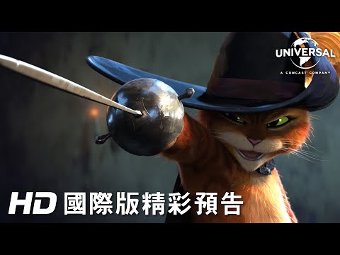 【鞋貓劍客2】首支預告 - 近期歡樂登場