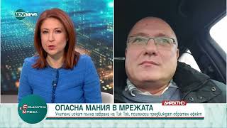 Коментар на Тик Ток инцидента в училище, завършил в Пирогов, в Социална Мрежа на Нова Нюз