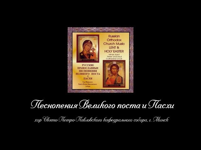 Пасхальные песнопения Свято Елисаветинский. С песнопения Великого поста. Песнопения для души. Алые песнопения.