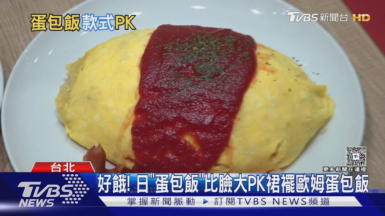 好餓!日「蛋包飯」比臉大PK裙襬歐姆蛋包飯