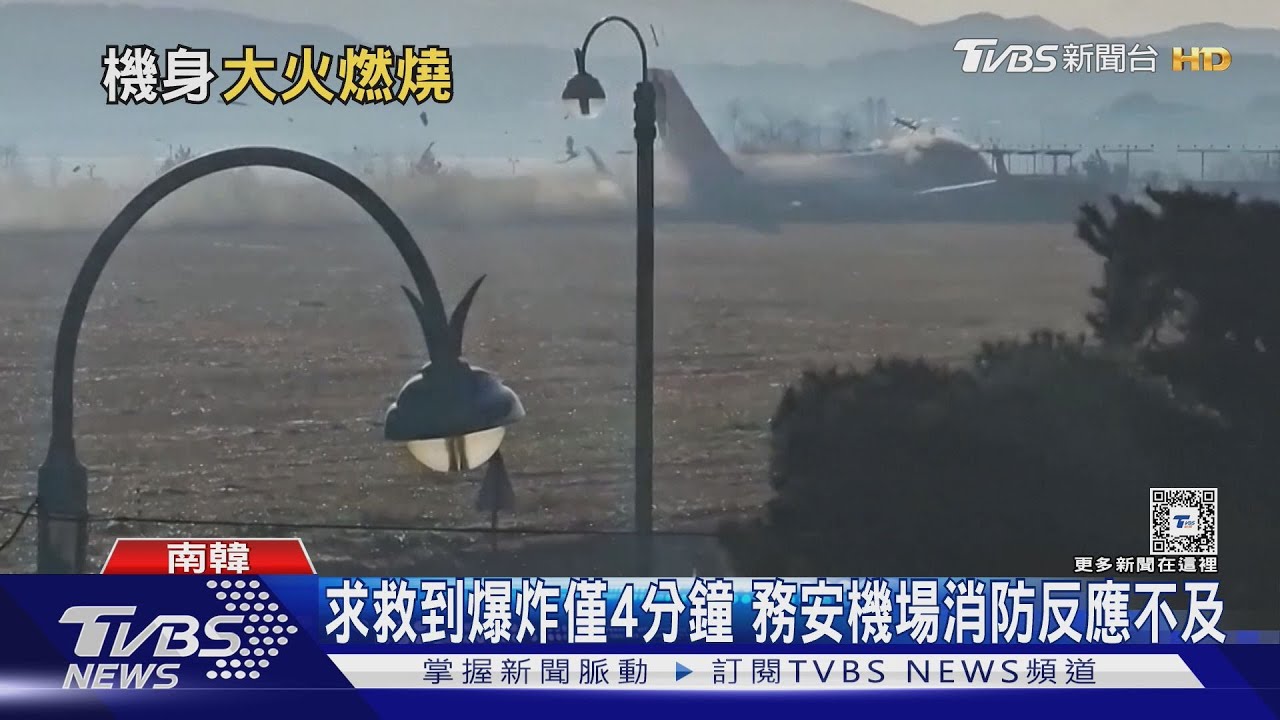濟州航空為何變火燒機 波音737無法洩油+消防來不及到位