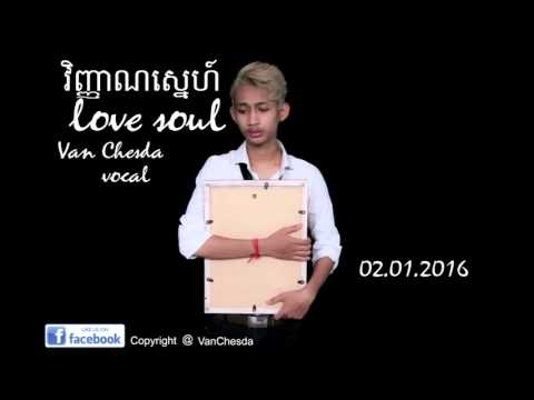 វិញ្ញាណស្នេហ៍ (Love Soul) @VanChesda Official Audio