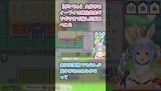 【ポケモン】大好きなイーブイの進化先をギリギリまで悩んだ兎田ぺこら　#兎田ぺこら #ホロライブ #ポケモンファイアレッド #hololive #pekora #切り抜き #ぺこら切り抜き