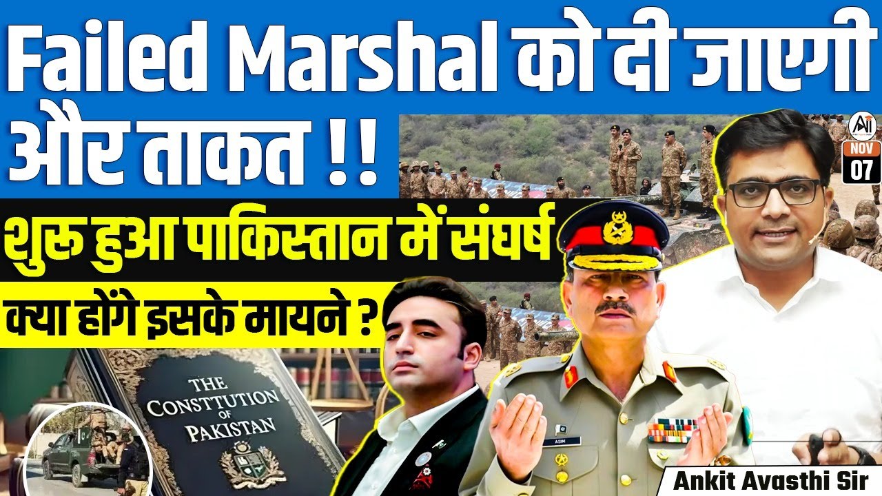 Pakistan Set for 27th Amendment | Asim Munir Tightens Grip on Power | Impact on India | By Ankit Sir