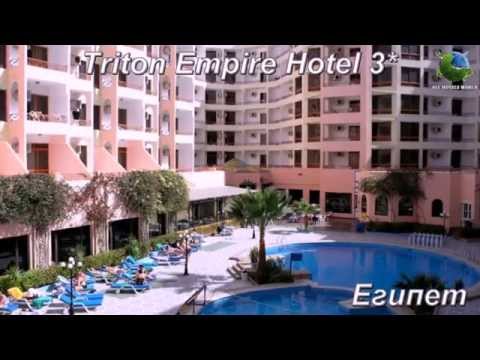 Triton Empire Hotel 3*