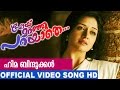 Poy Maranju Parayathe Malayalam Movie Official Song Hima Bindhukkal Kalabhavan Mani Vimala Raman