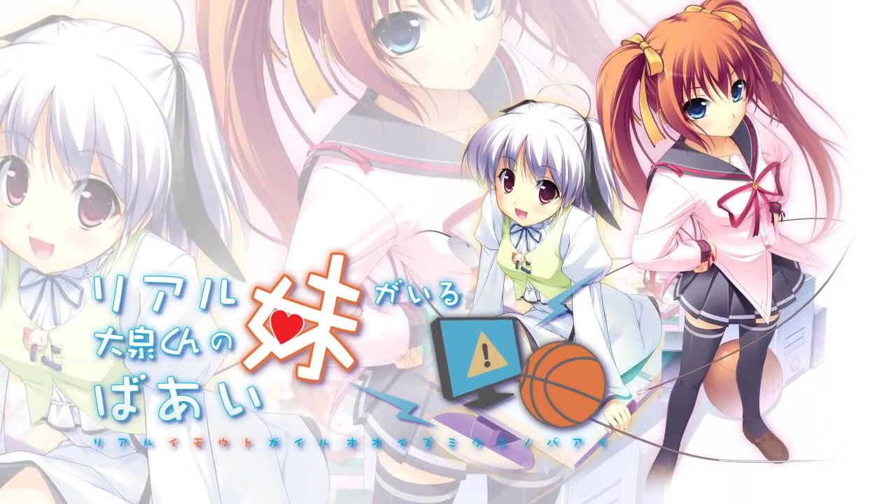 リアル妹がいる大泉くんのばあい　オープニングムービー