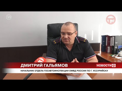 🚔 ГИБДД Уссурийска усилила контроль