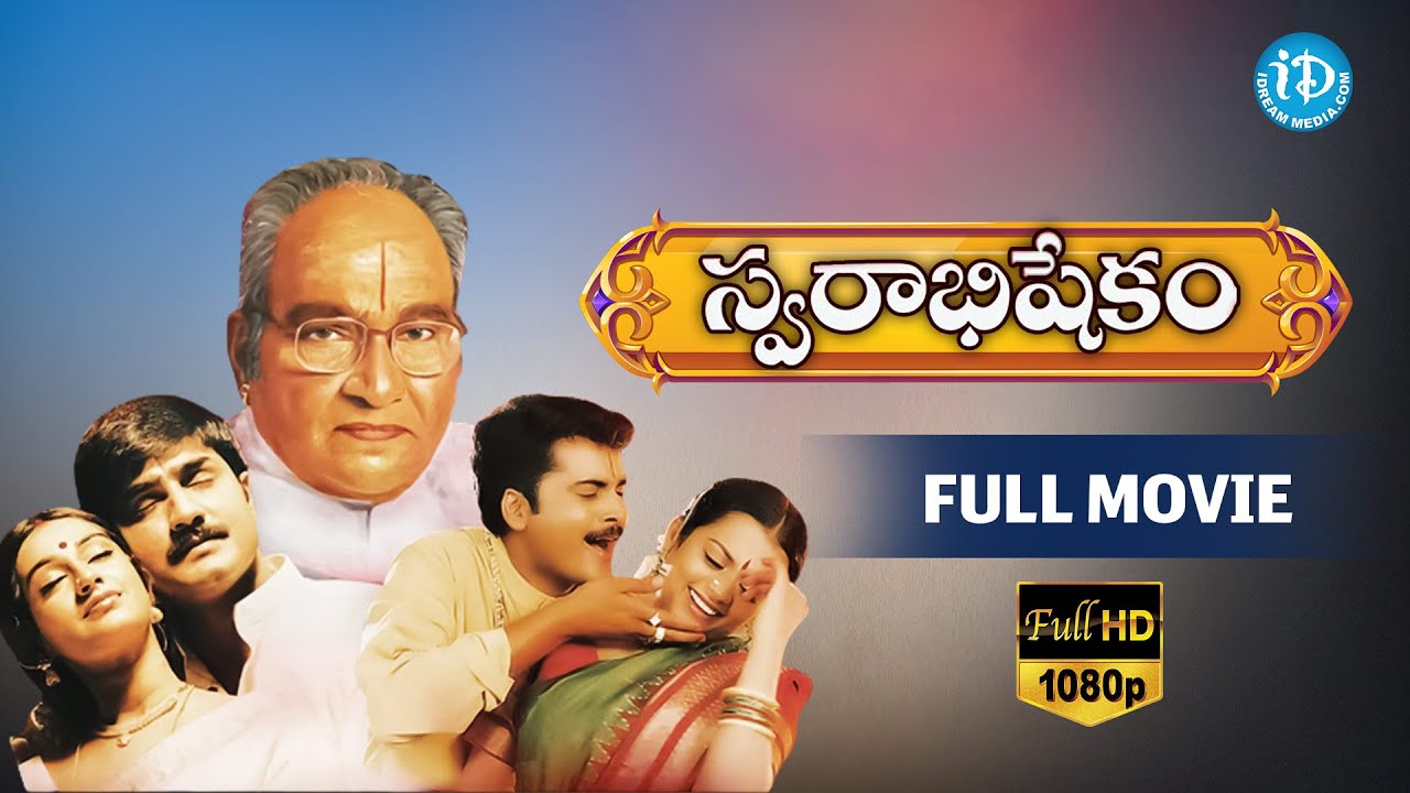 Swarabhishekam Telugu Full Movie || Srikanth, Sivaji, Laya || K Viswanath || Vidyasagar