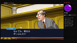 逆転裁判シリーズやる（初見）その6