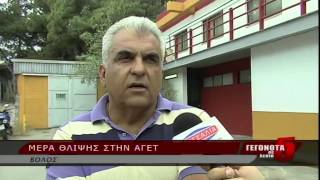 Μέρα θλίψης στην ΑΓΕΤ