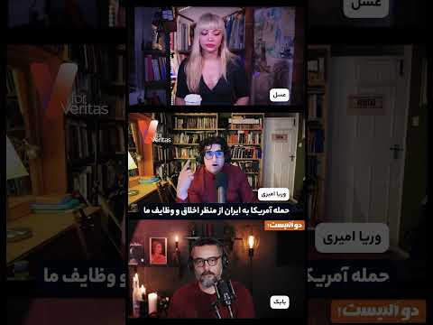 حمله #آمریکا به #ایران از منظر اخلاق و وظایف ما