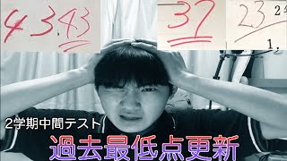 ノー勉で中間テストを受けた男子高校生の末路...【テスト結果】