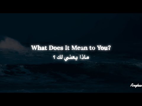 What Does It Mean to You by Carpetman مترجمة الى العربية
