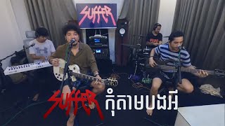 SUFFER _ “កុំតាមបងអី” Live Cover \m/