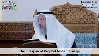 93 - The Lifespan of Prophet Muhammad ﷺ - Shaikh Othman Alkhamees
