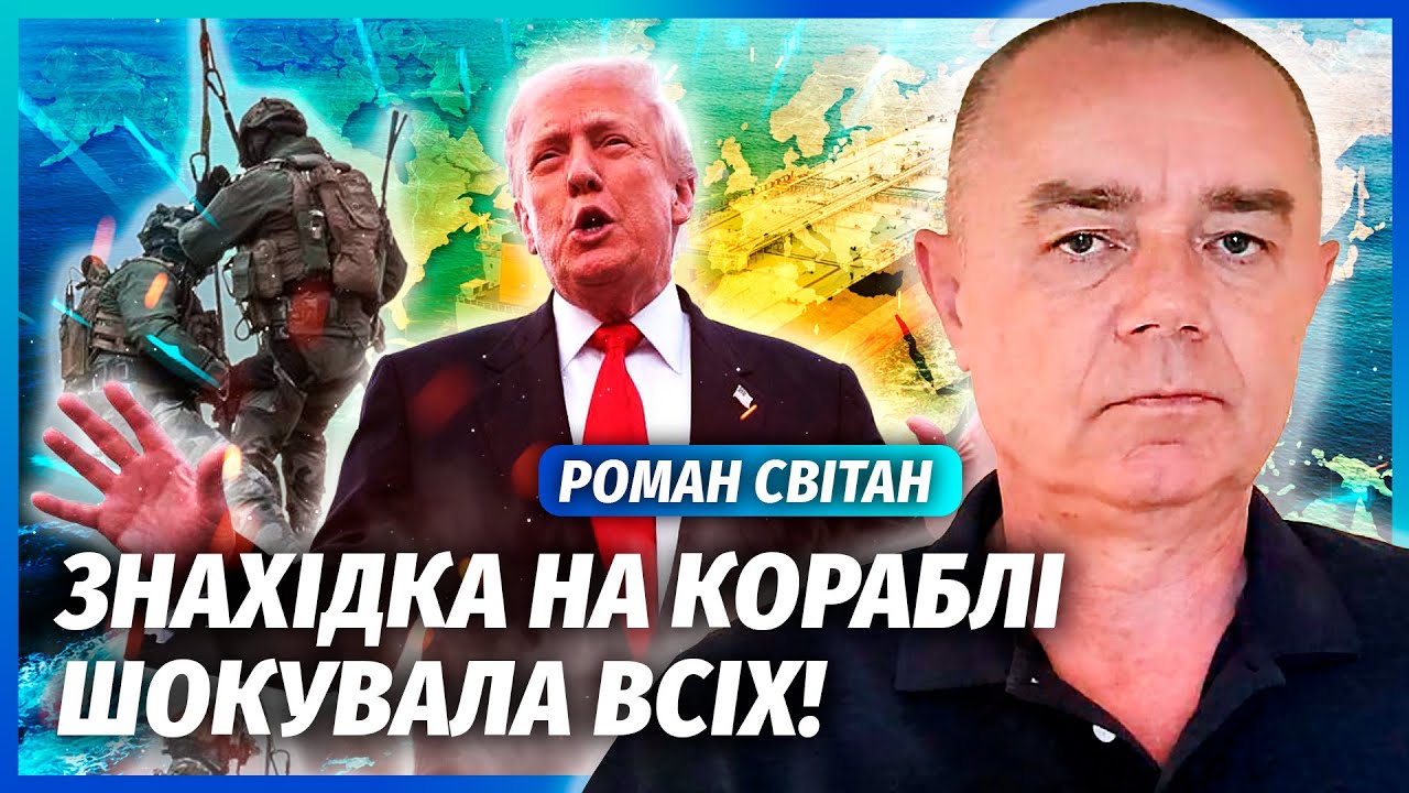🔴СВІТАН: Американці ОФІГІЛИ, коли захопили ТАНКЕР! Цілий АРСЕНАЛ ДИВНИХ РАК