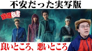 Netflix 実写版『幽遊白書』感想 レビュー ネタバレなし 【ぼたん。。。頑張ってるんだけどね。。。】