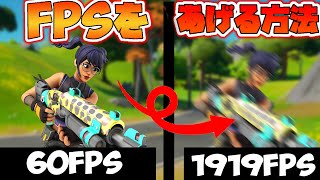 【ラグい人必見】FPSを爆上げする方法！！【裏技設定】