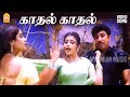 Kaathal Kaathal HD Video Song காதல் காதல் Aalukkoru Aasai Sathyaraj Meena SA Raj